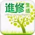 《進修生活》高清揭頁版 for iPad