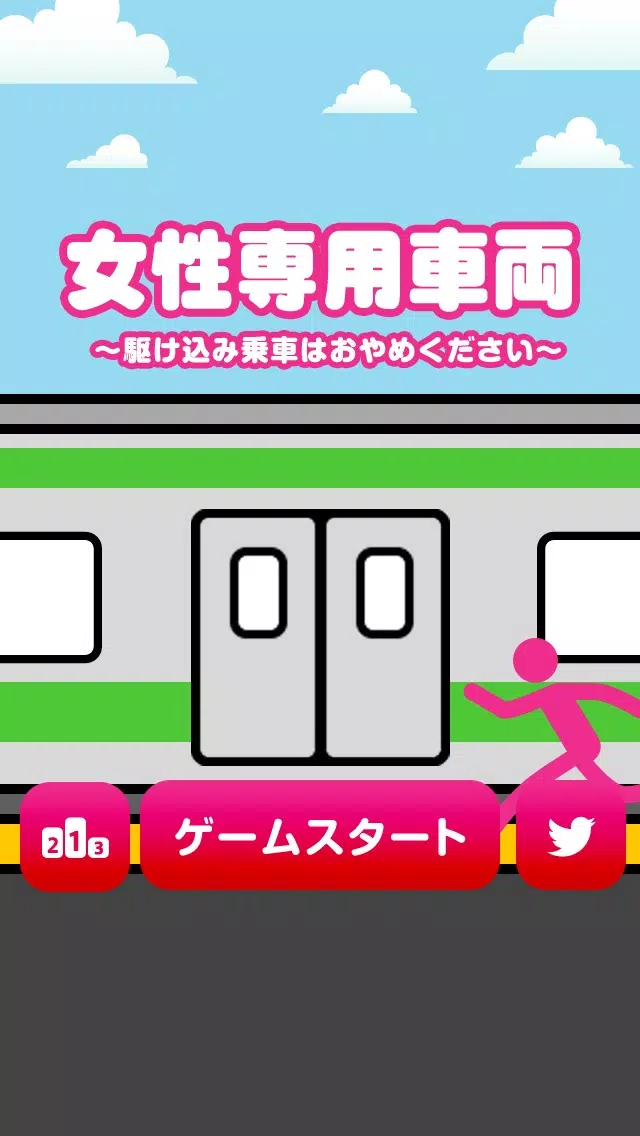 女性専用車両应用截图