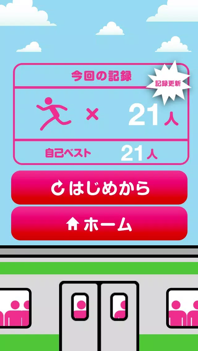 女性専用車両应用截图