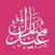 Crazy Chrarades - Eid al Fitr Edition