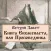 Книга Екклеcиаста