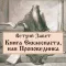 Книга Екклеcиаста