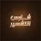 فارس التفسير
