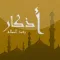 azkar count - أذكار بعد الصلاة