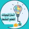 استراتيجيات التعلم