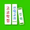 선택교과 가이드