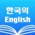 Korean Dictionary & Translator