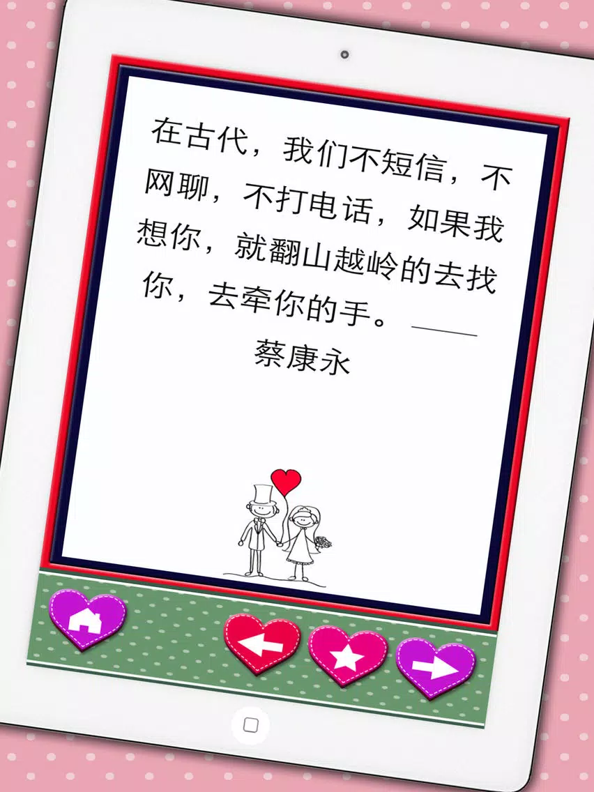 Love quotes sayings in Chinese (Romantic messages & classic poems) - Premium iPad Screenshots