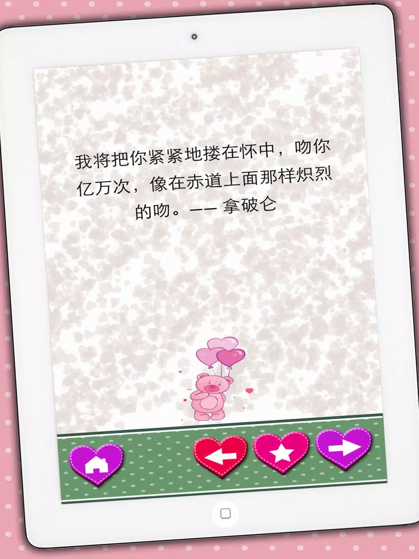 Love quotes sayings in Chinese (Romantic messages & classic poems) - Premium iPad Screenshots