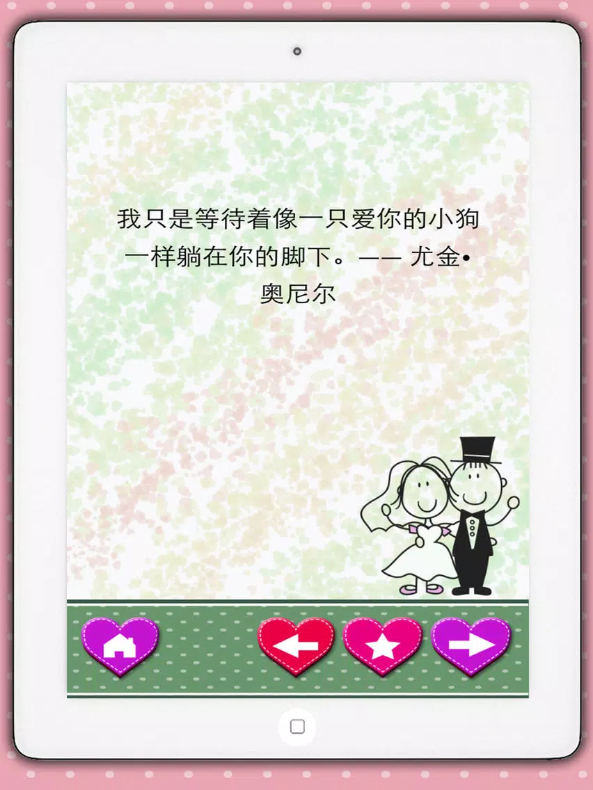 Love quotes sayings in Chinese (Romantic messages & classic poems) - Premium iPad Screenshots