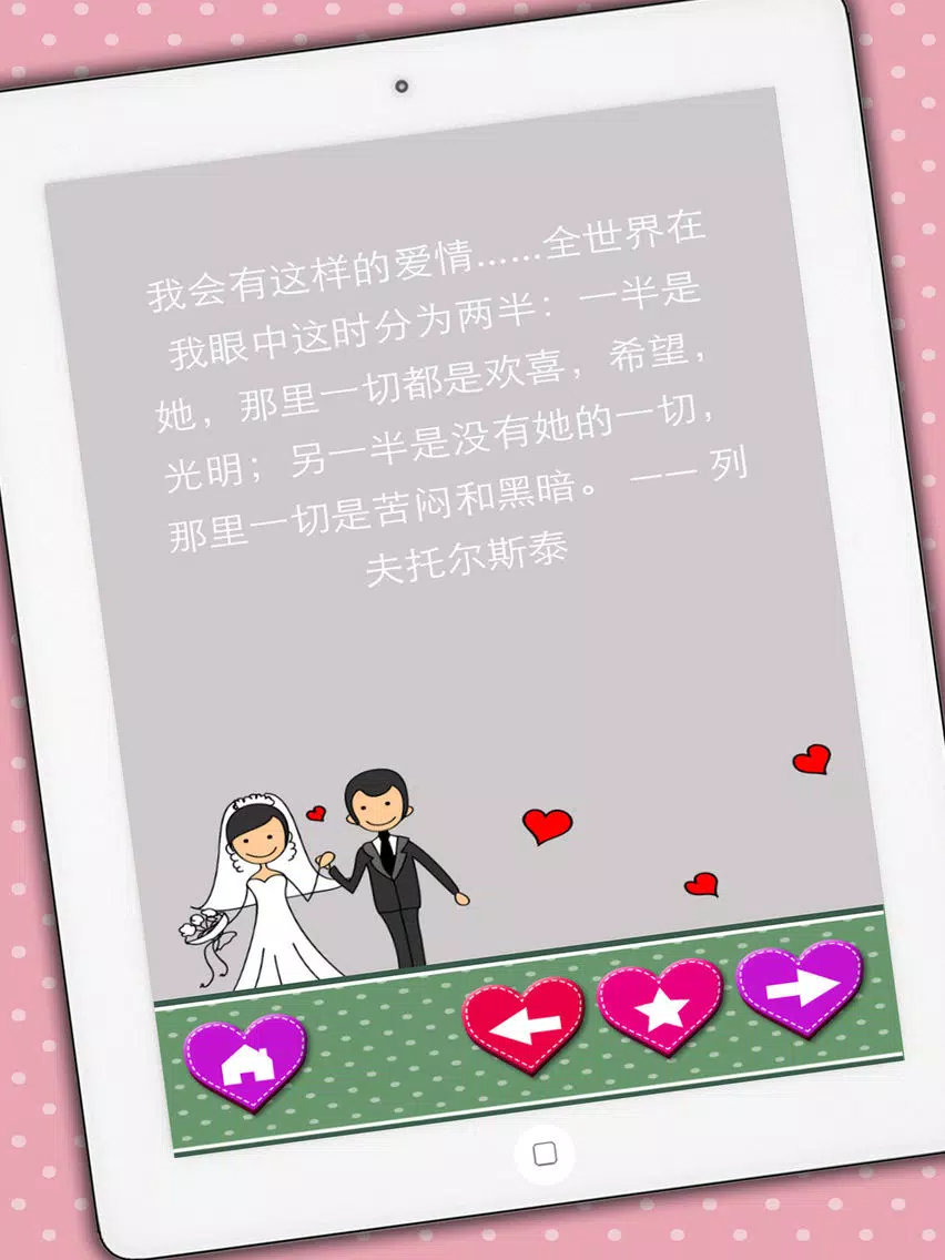 Love quotes sayings in Chinese (Romantic messages & classic poems) - Premium iPad Screenshots
