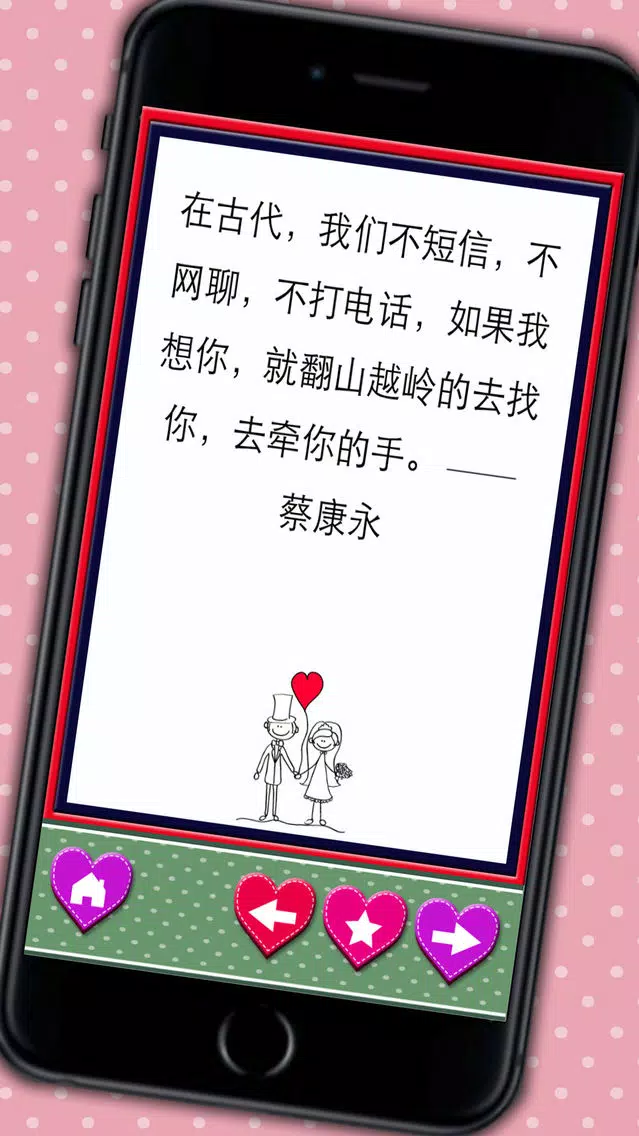 Love quotes sayings in Chinese (Romantic messages & classic poems) - Premium Screenshots