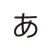 Kana Reference