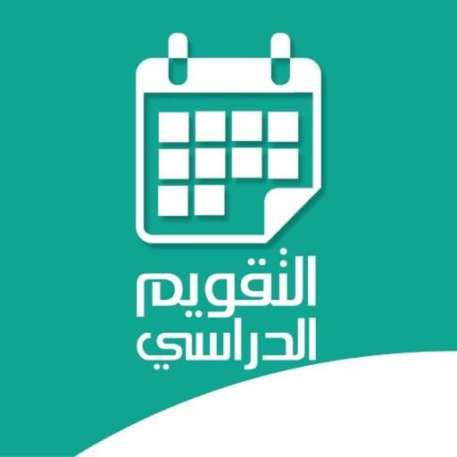 التقويم الدراسي الجديد التقويم الدراسي الجديد