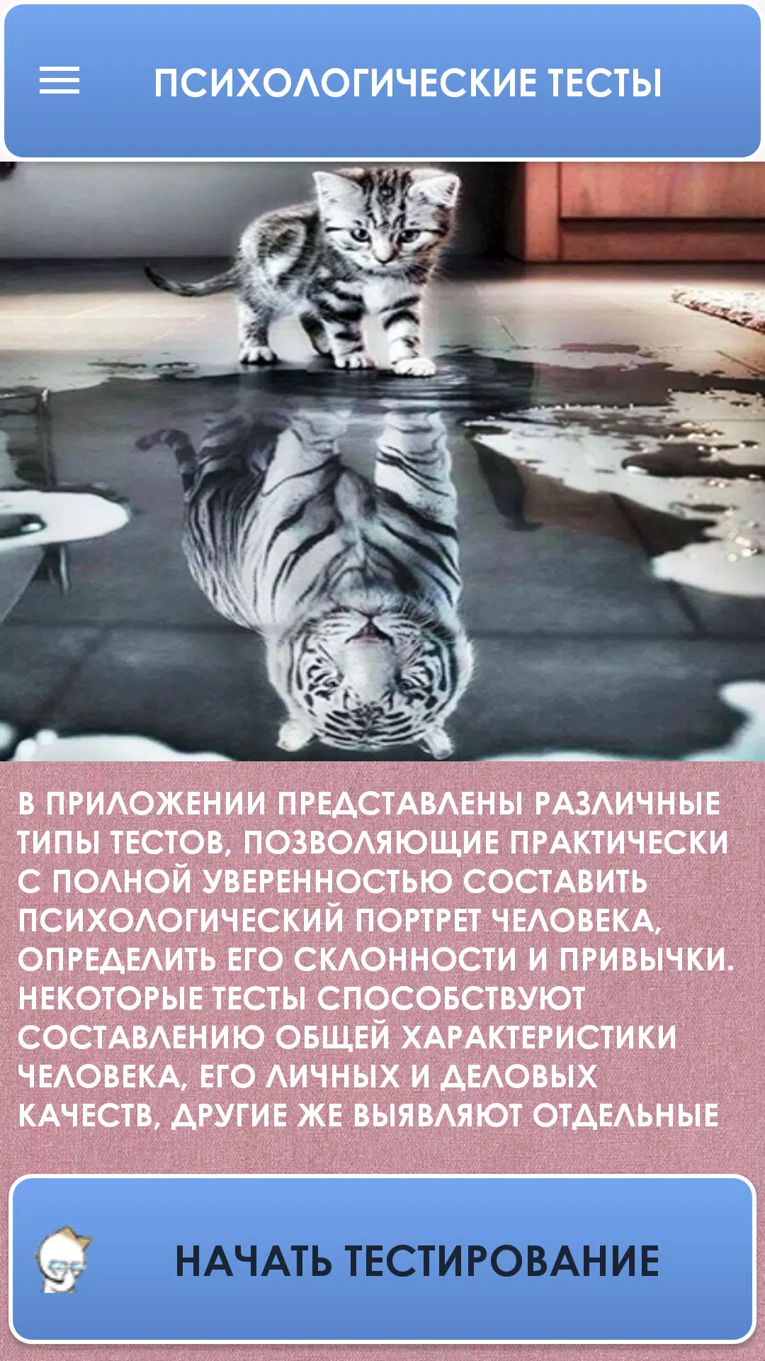 Психологические тесты. Screenshots