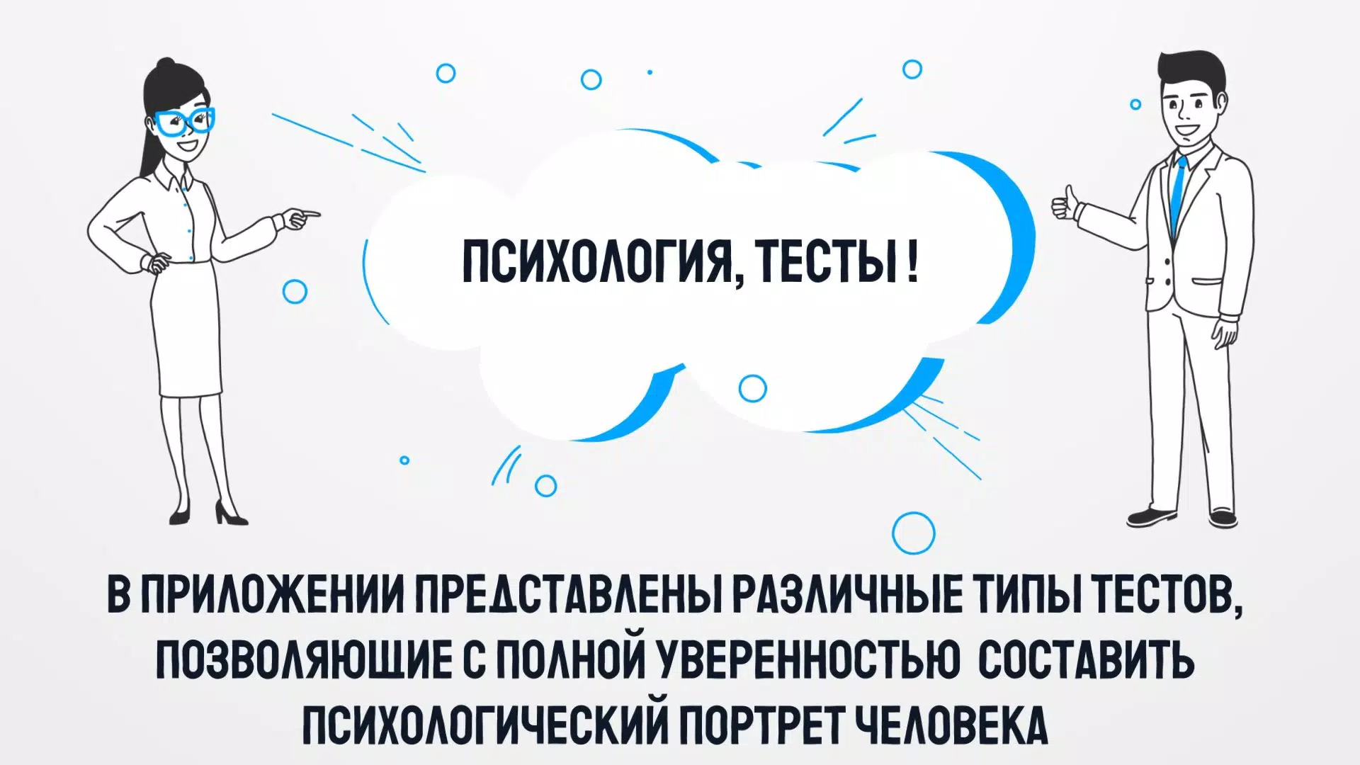 Психологические тесты. Screenshots