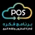 Fekra POS