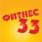 Fitness 33