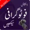 Learn Photography in Urdu