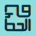 فك الخط