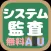 システム監査技術者試験(AU) 午前問題