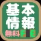 基本情報技術者試験(FE)　午前問題