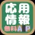 応用情報技術者試験(AP)午前問題