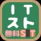 ITストラテジスト試験(ST) 午前問題