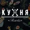 RESTO-BAR КУХНЯ Калуга