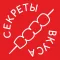 Секреты вкуса Нижний Новгород