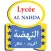 ثانوية النهضة