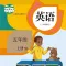 五年级英语上册-PEP人教版小学英语