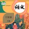 六年级语文下册-人教版小学语文学习机
