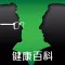 老人禁忌 - 健康百科