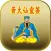 黃大仙