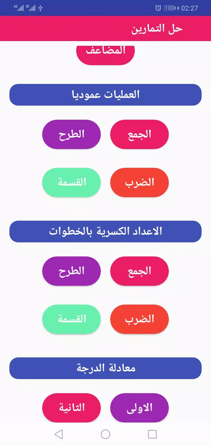 حل تمارين الرياضيات Screenshots