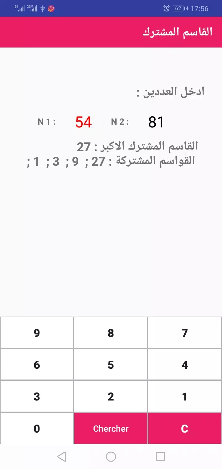 حل تمارين الرياضيات Screenshots