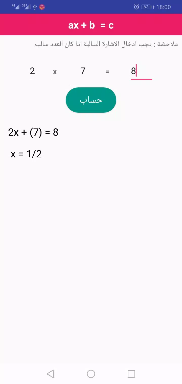 حل تمارين الرياضيات Screenshots