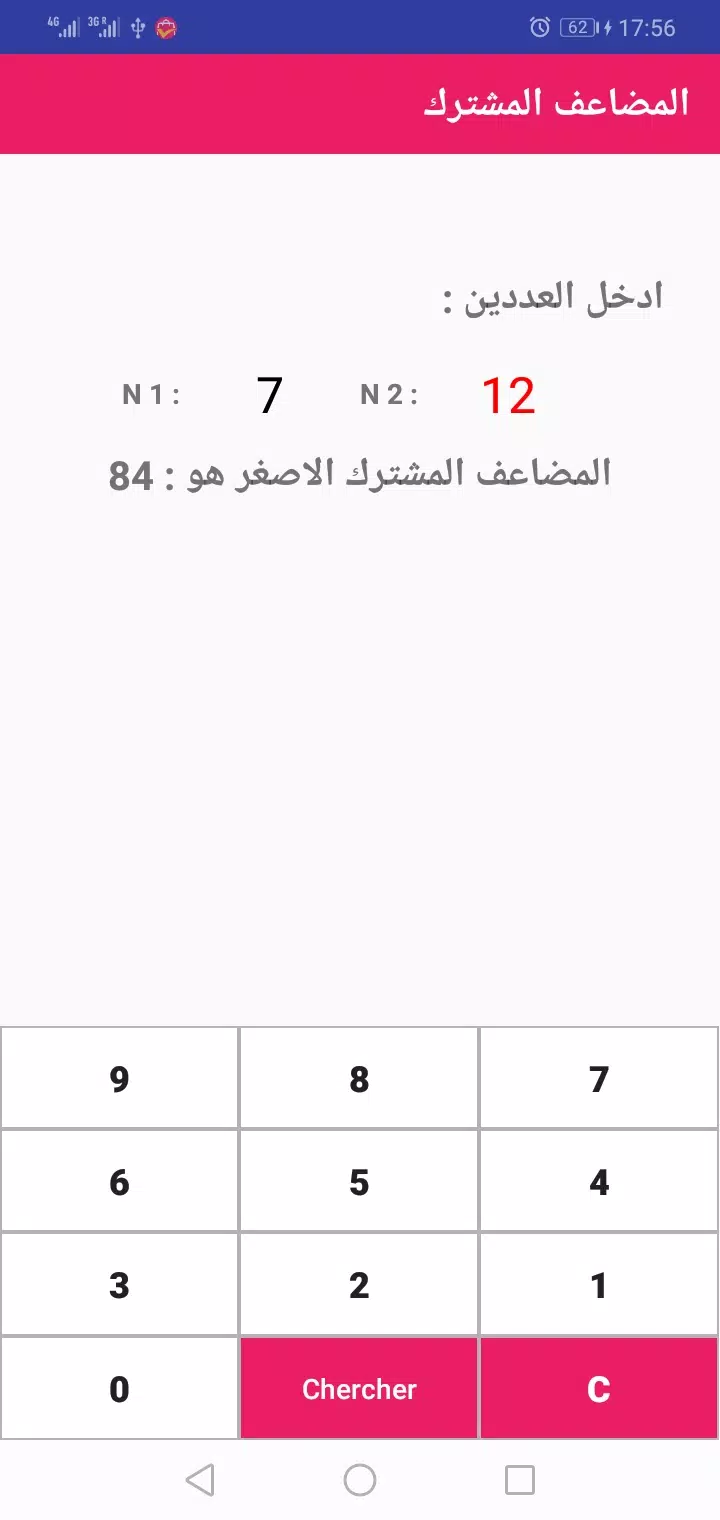 حل تمارين الرياضيات Screenshots