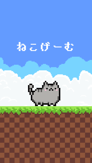 Captures d'écran de ねこげーむ