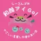 しーさんゴの和顔アイGOステッカー