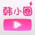 韩小圈-2023电影电视追剧神器影视记录