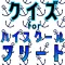 クイズ検定 for ハイスクールフリート（はいふり）