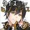 クイズ for ヒプノシスマイク(ヒプマイ)