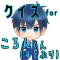 クイズ検定 for ころん