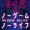 クイズ検定 for ノーゲームノーライフ（ノゲラ）