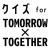 クイズ検定 for tomorrow x together