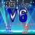 検定 for V6(ブイシックス）