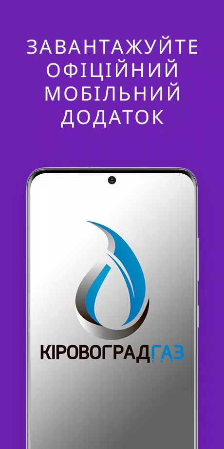 Кіровоградгаз Screenshots