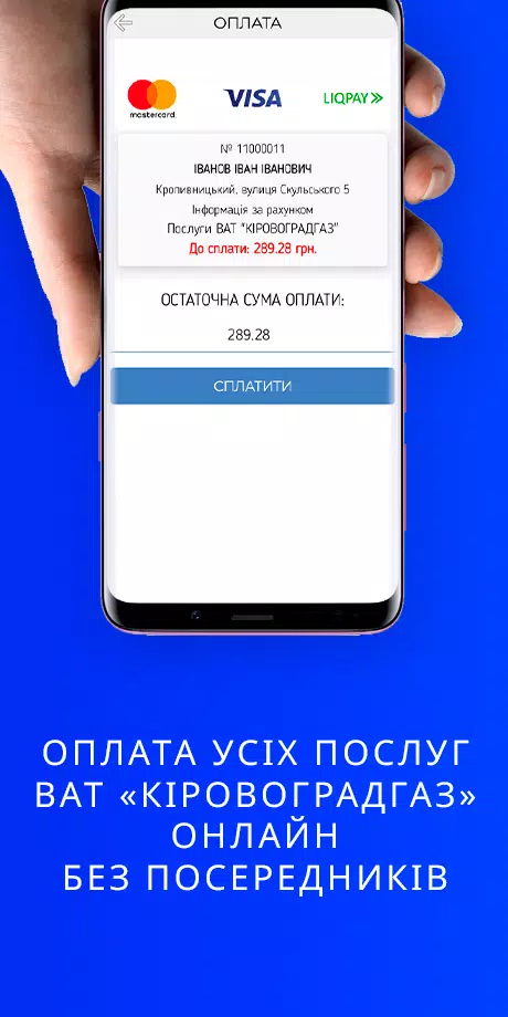 Кіровоградгаз Screenshots